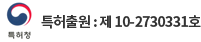 특허출원 : 제 10-2730331호